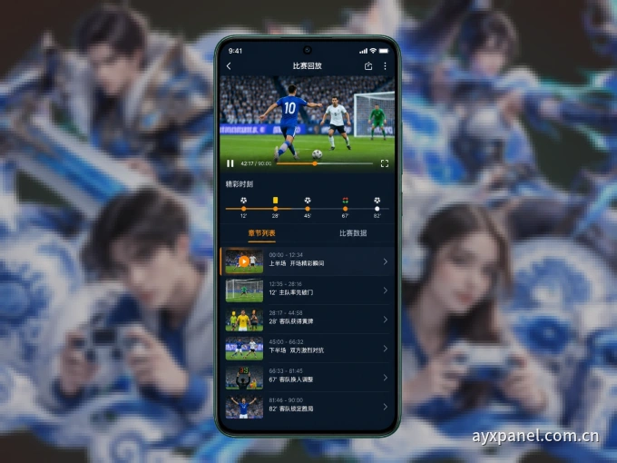装上爱游戏 APP，热门赛事不缺席
