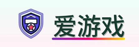 爱游戏 Logo